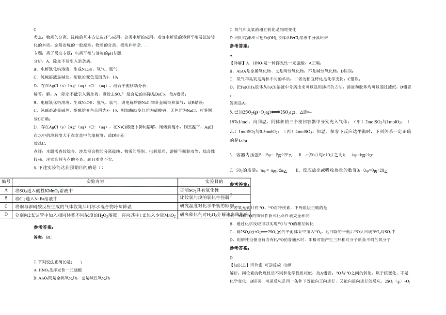 2020年重庆合川区南屏中学高三化学下学期期末试题含解析_第2页