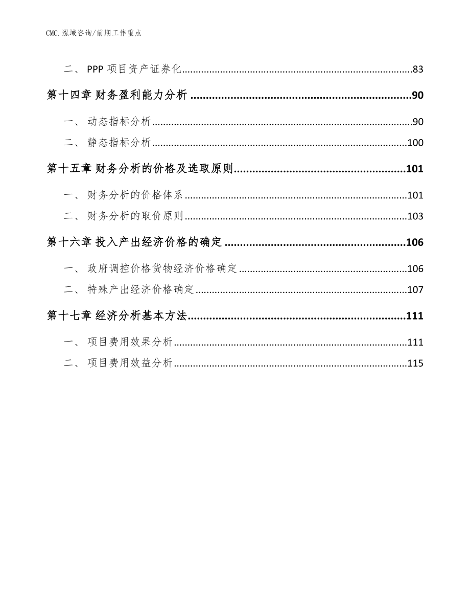 藤椒油项目前期工作重点（参考）_第3页