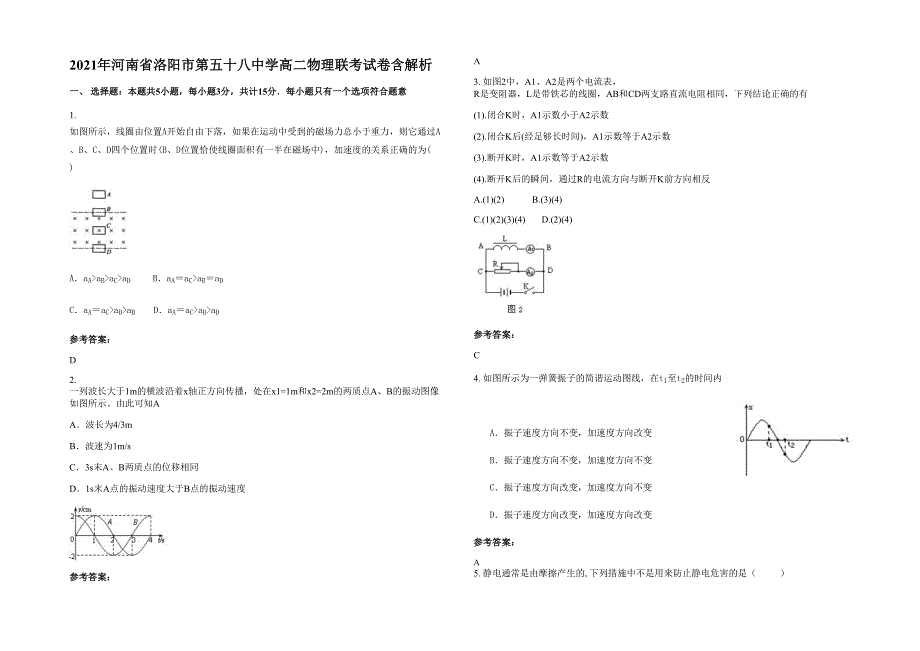 2021年河南省洛阳市第五十八中学高二物理联考试卷含解析_第1页