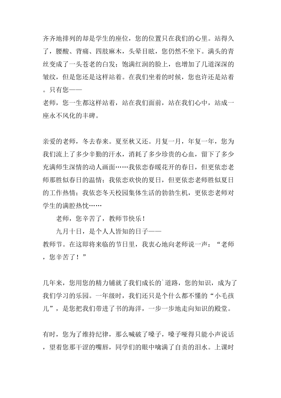 关于教师节的优秀作文500字（通用3篇）_第3页