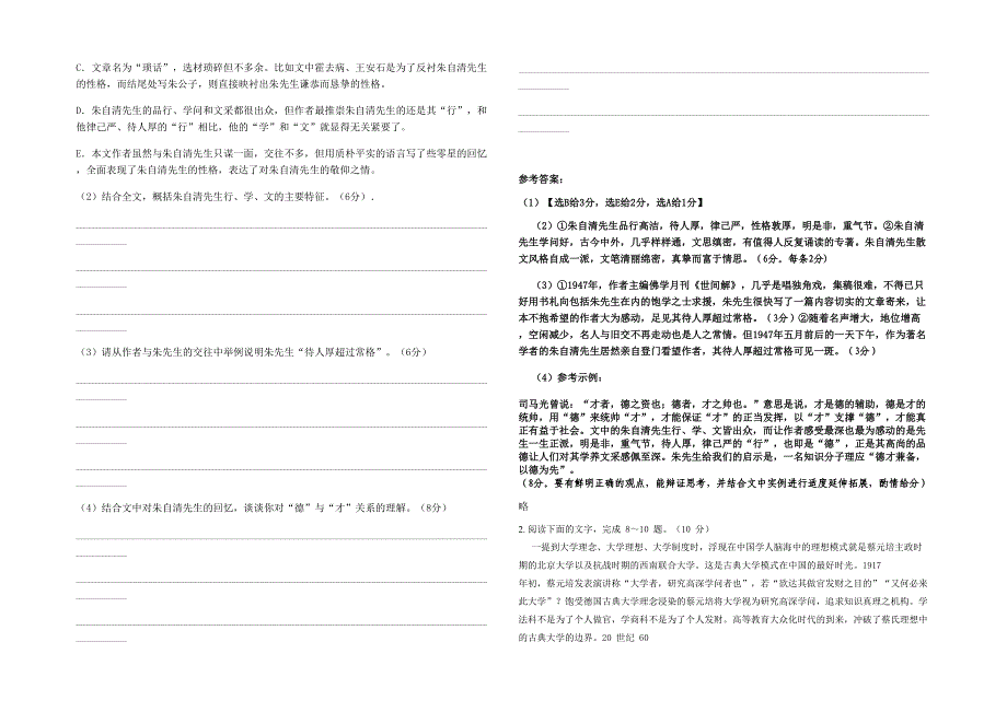 2021-2022学年辽宁省沈阳市第一0六中学高三语文下学期期末试题含解析_第2页