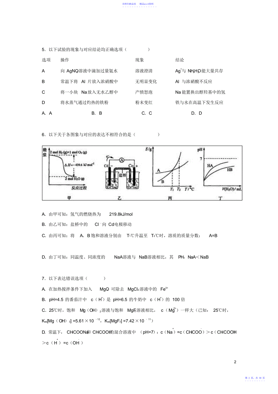 高三化学上学期期末试题_第2页