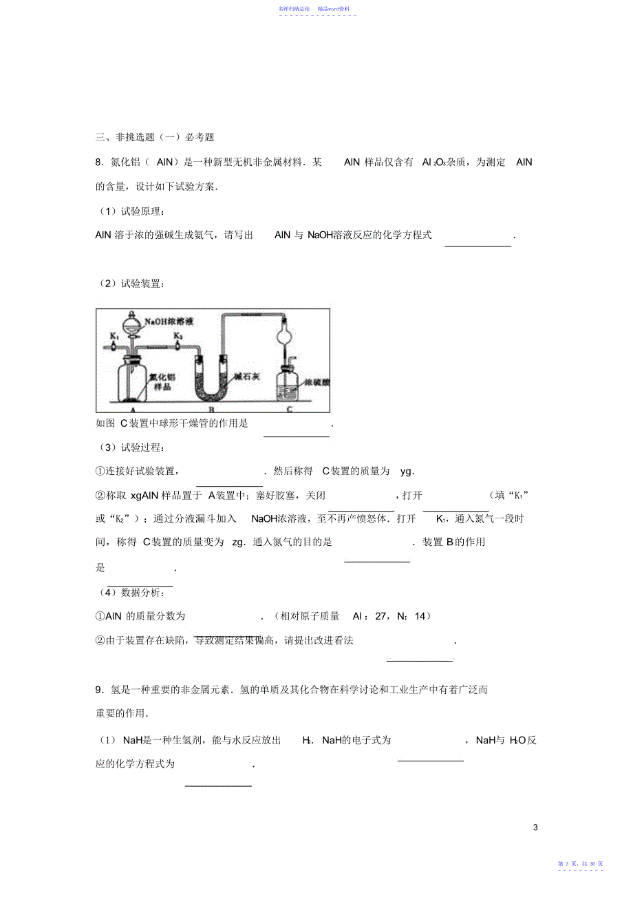 高三化学上学期期末试题_第3页