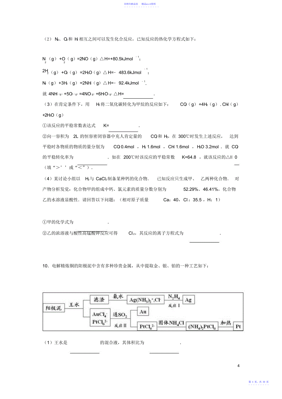 高三化学上学期期末试题_第4页