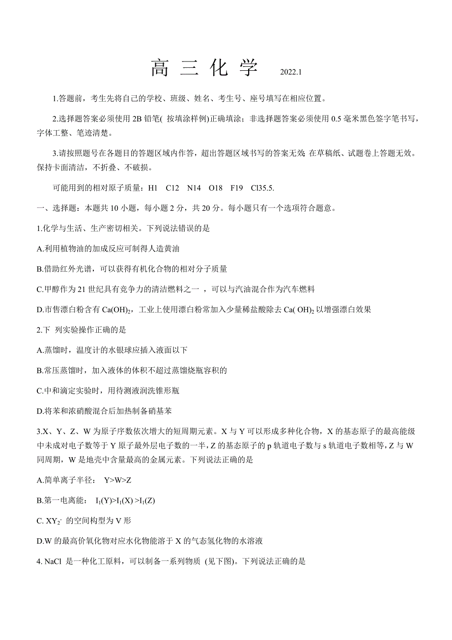 山东省潍坊市2021-2022学年高三上学期期末统考化学试题_第1页