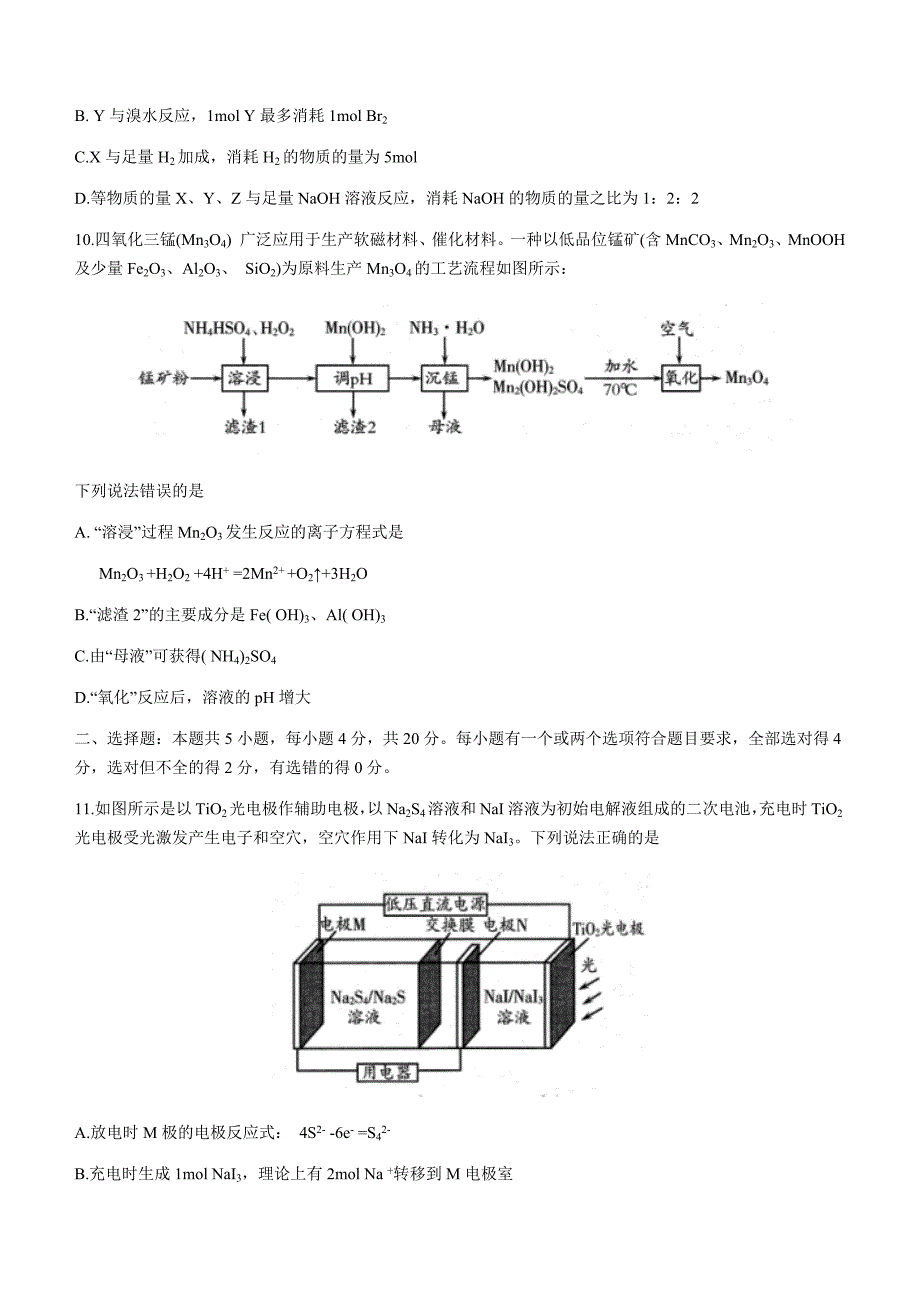 山东省潍坊市2021-2022学年高三上学期期末统考化学试题_第4页