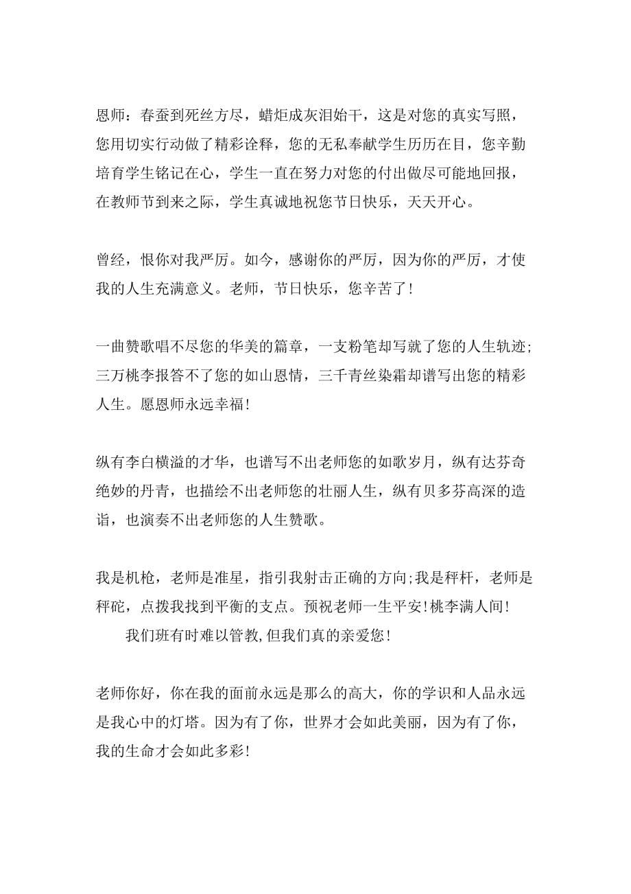 关于教师节的祝贺词语_第5页