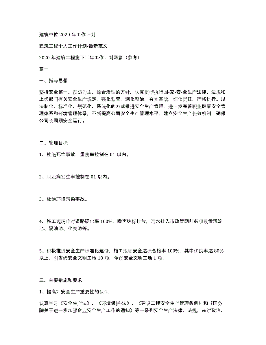 建筑单位2020年工作计划_第1页