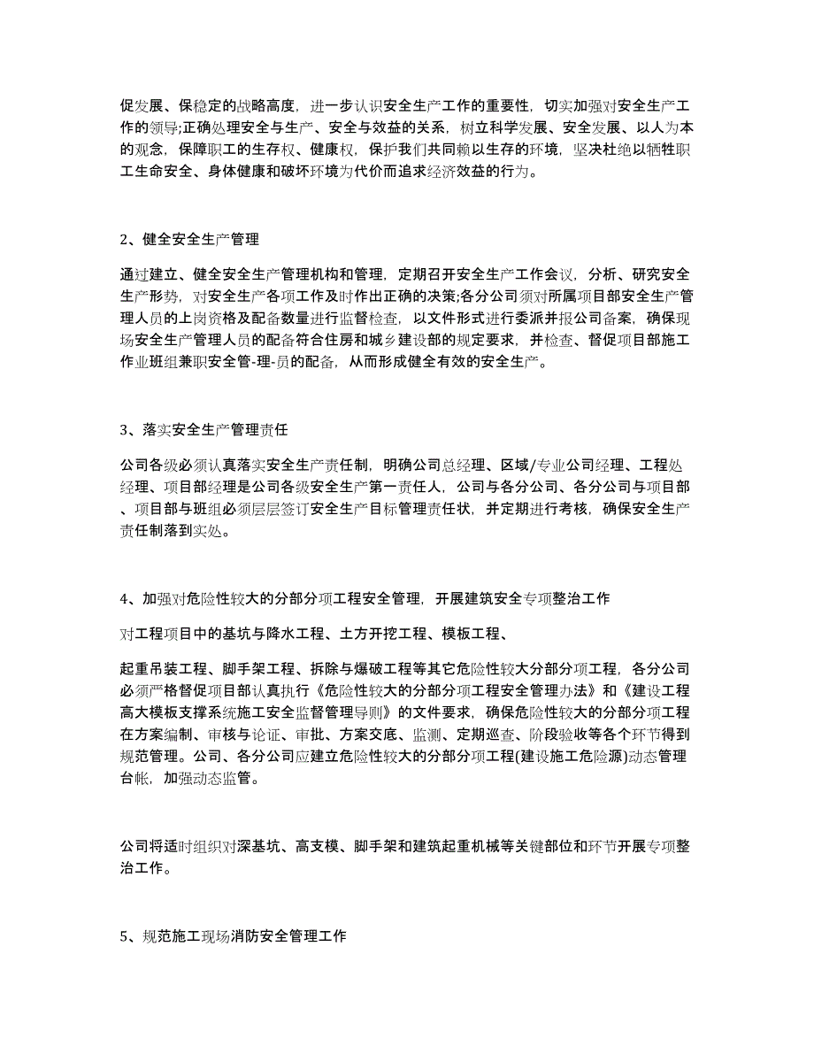 建筑单位2020年工作计划_第2页