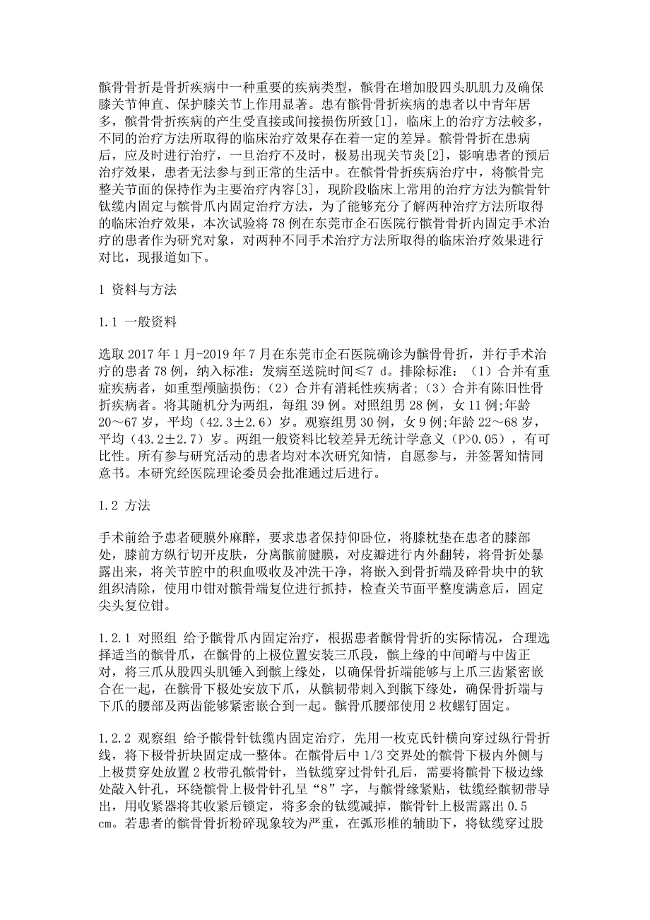 髌骨针钛缆内固定与髌骨爪内固定治疗髌骨骨折的临床效果比较_第3页