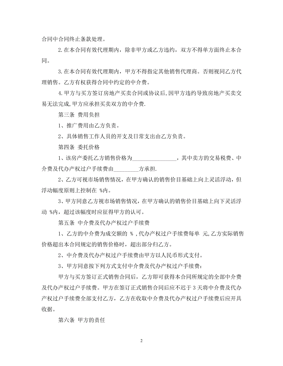 2022年二手房销售代理合同新编_第2页