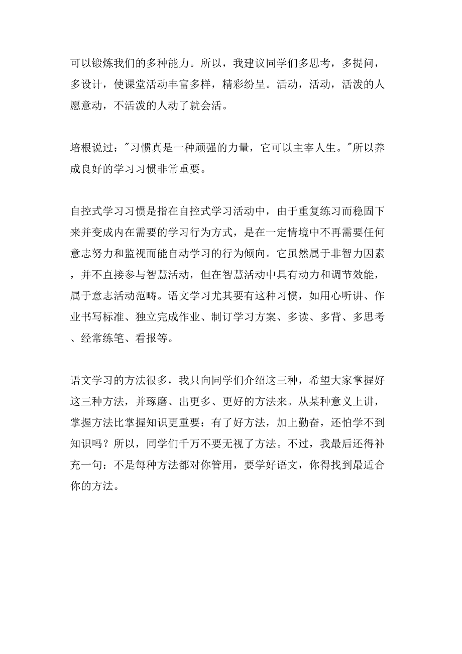 三种语文学习方法介绍_第2页