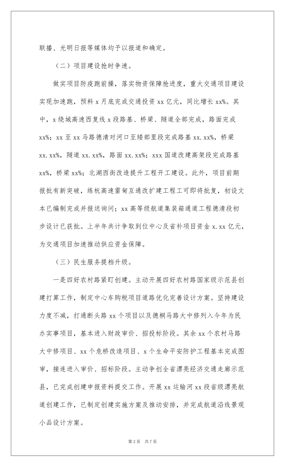 2022交通运输局上半年工作总结及下半年工作打算_3_第2页