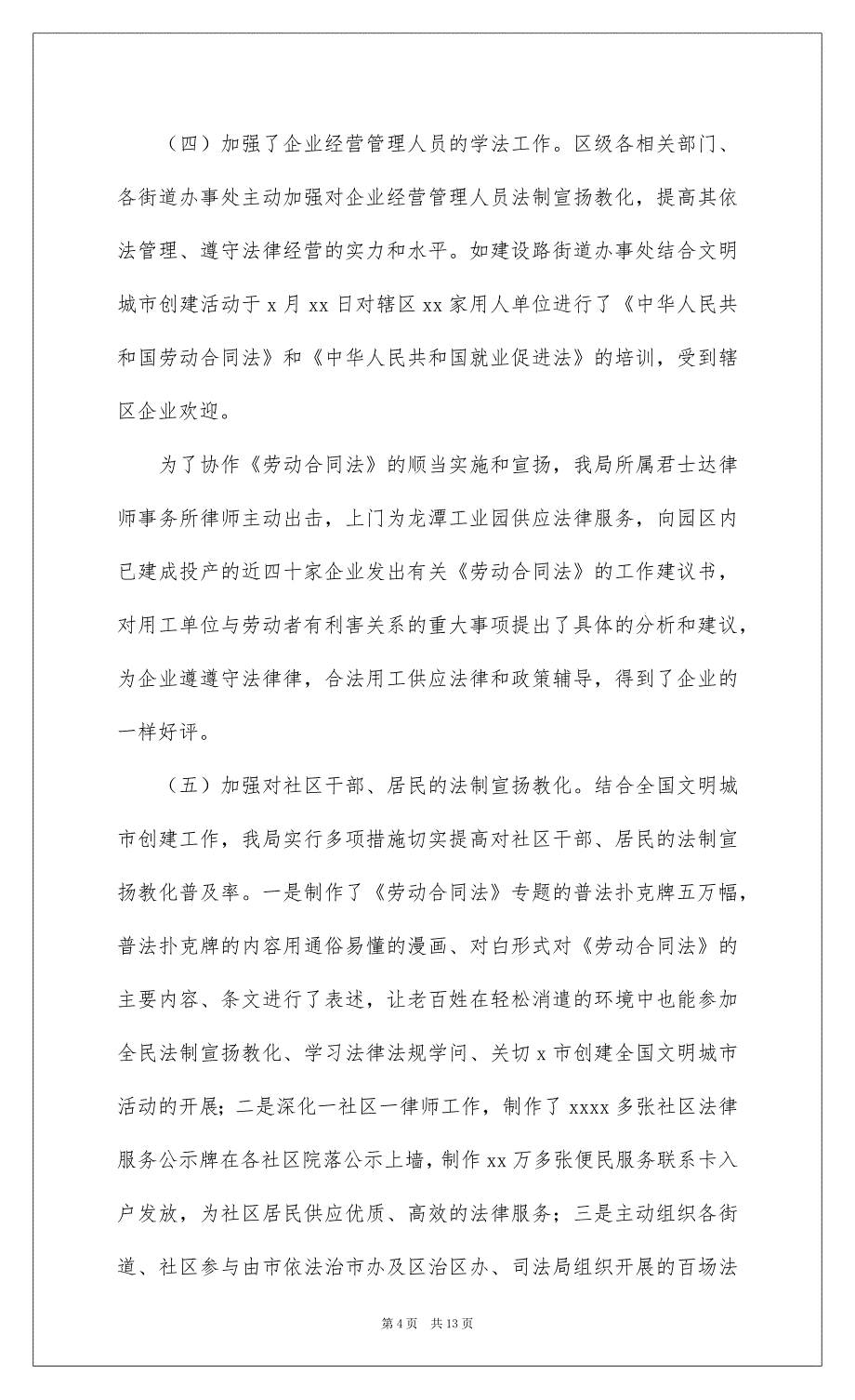 20222022年开展依法治区教育工作总结例文_第4页