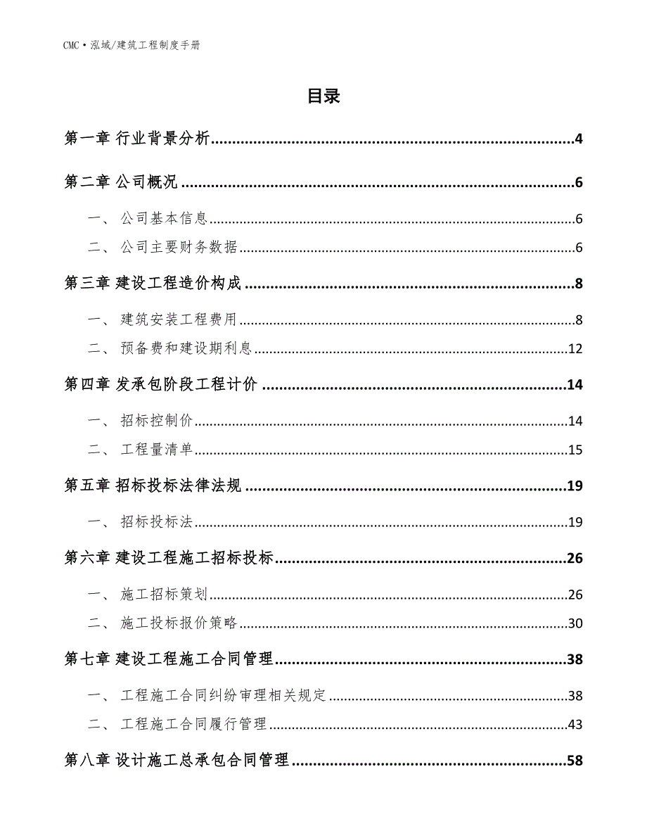 玻化砖公司建筑工程制度手册（参考）_第2页