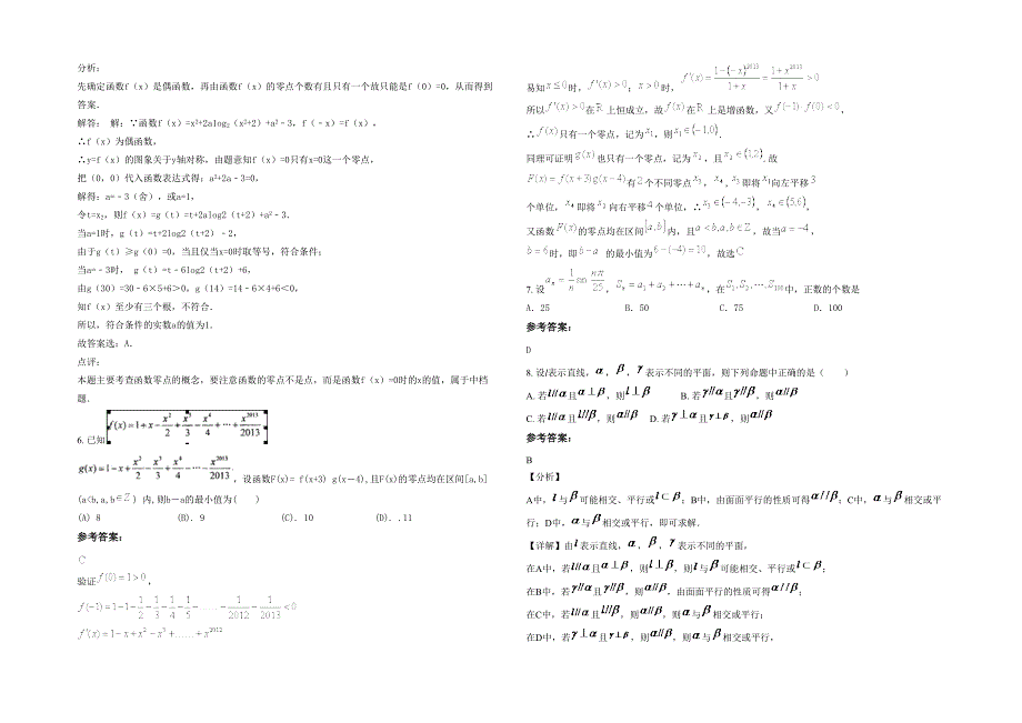 2021-2022学年重庆云阳县养鹿中学高三数学文上学期期末试卷含解析_第2页