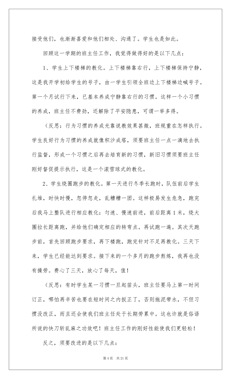 20222022年班主任班级管理期末工作总结汇总_第4页