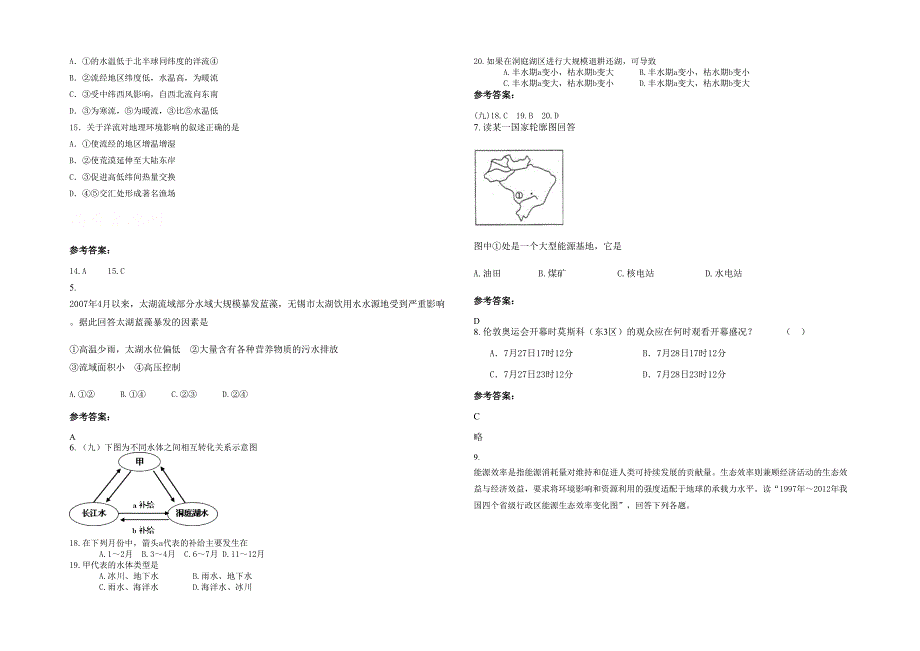 2021-2022学年重庆巫峡中学高三地理期末试卷含解析_第2页