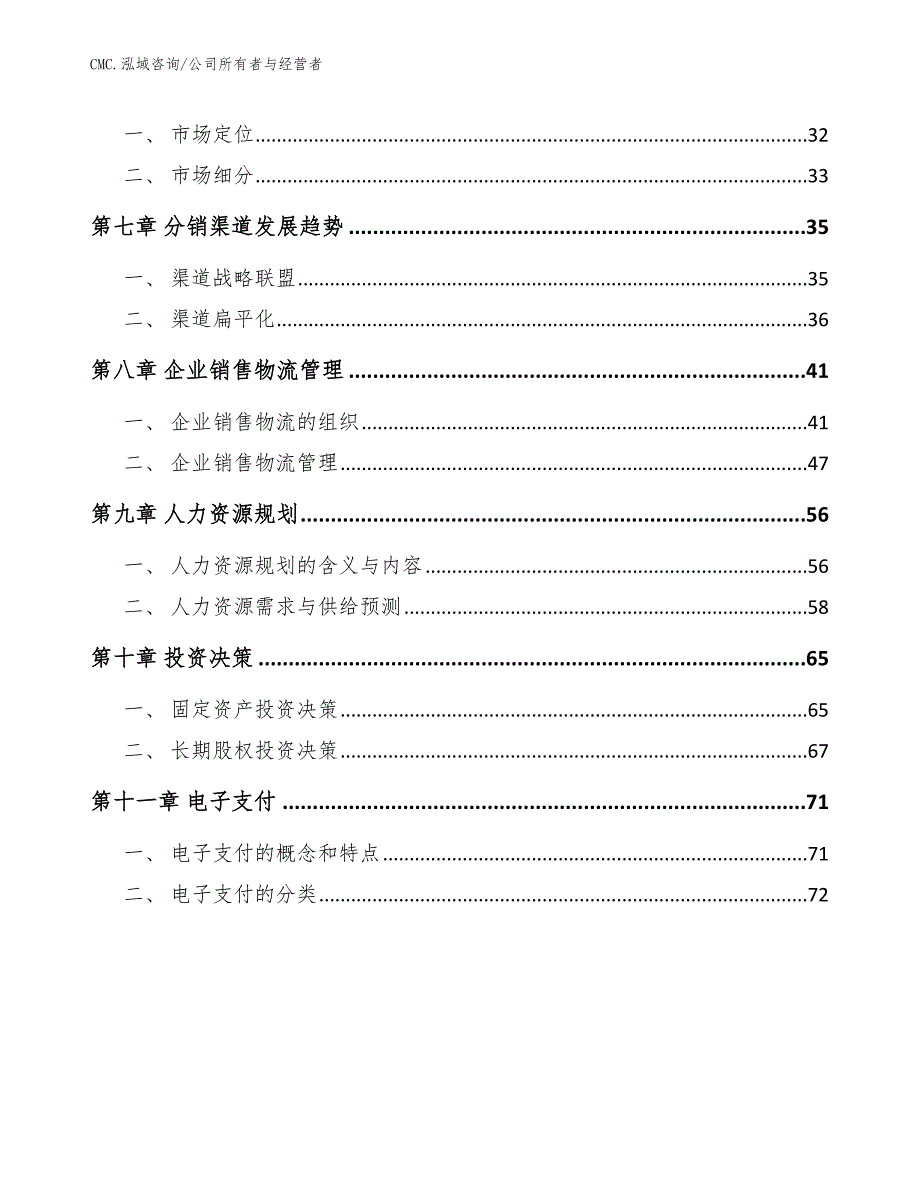 精冲材料项目公司所有者与经营者（范文）_第2页