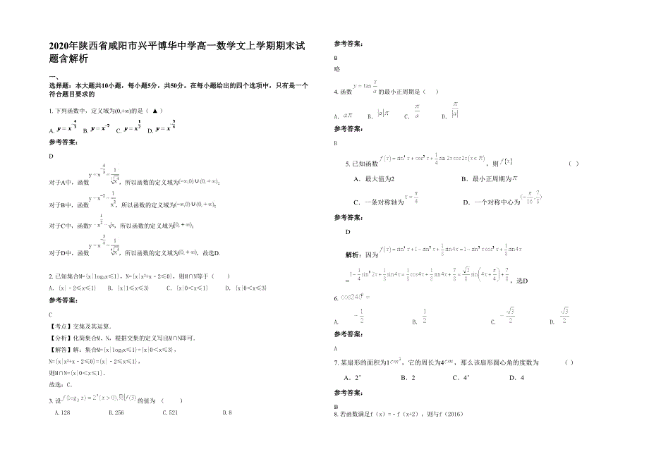 2020年陕西省咸阳市兴平博华中学高一数学文上学期期末试题含解析_第1页