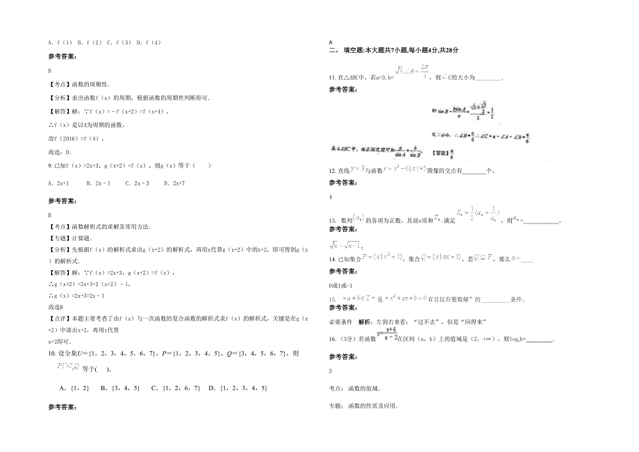 2020年陕西省咸阳市兴平博华中学高一数学文上学期期末试题含解析_第2页