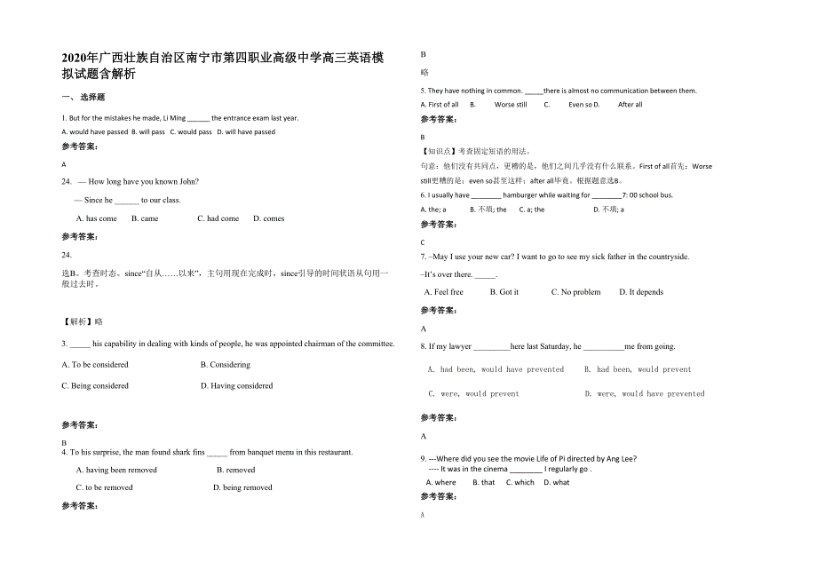 2020年广西壮族自治区南宁市第四职业高级中学高三英语模拟试题含解析_第1页