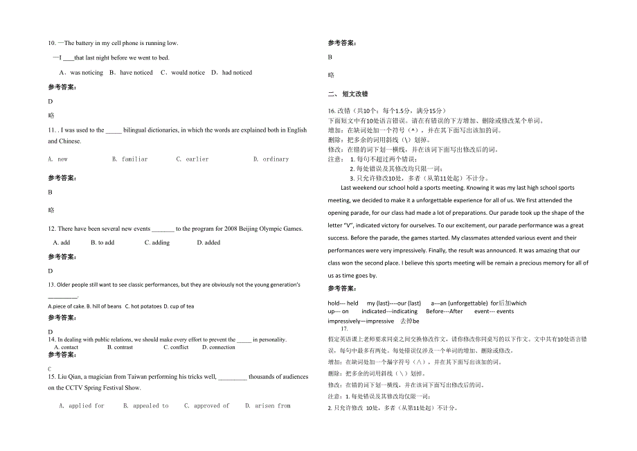 2020年广西壮族自治区南宁市第四职业高级中学高三英语模拟试题含解析_第2页