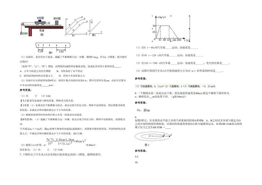 2022年河北省保定市双堂乡树荣中学高一物理期末试卷含解析_第2页