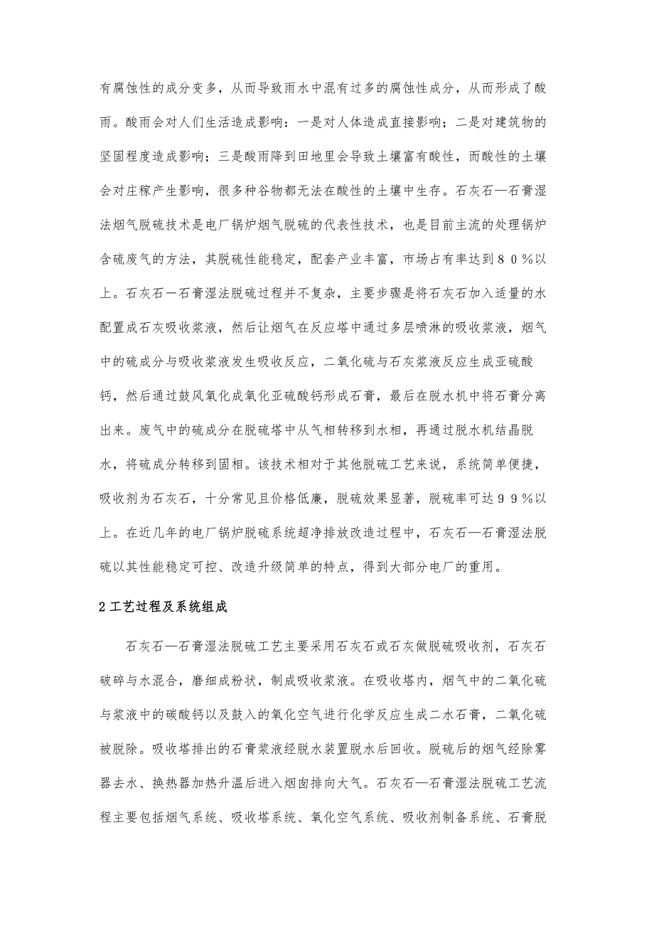 石膏湿法烟气脱硫废水处理研究_第3页