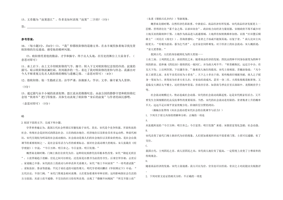 2021-2022学年黑龙江省伊春市宜春城岗山中学高二语文上学期期末试题含解析_第2页