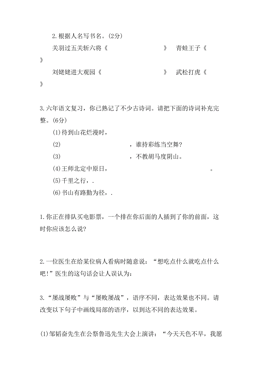 XX人教版小升初分班考试语文试题及答案_第4页