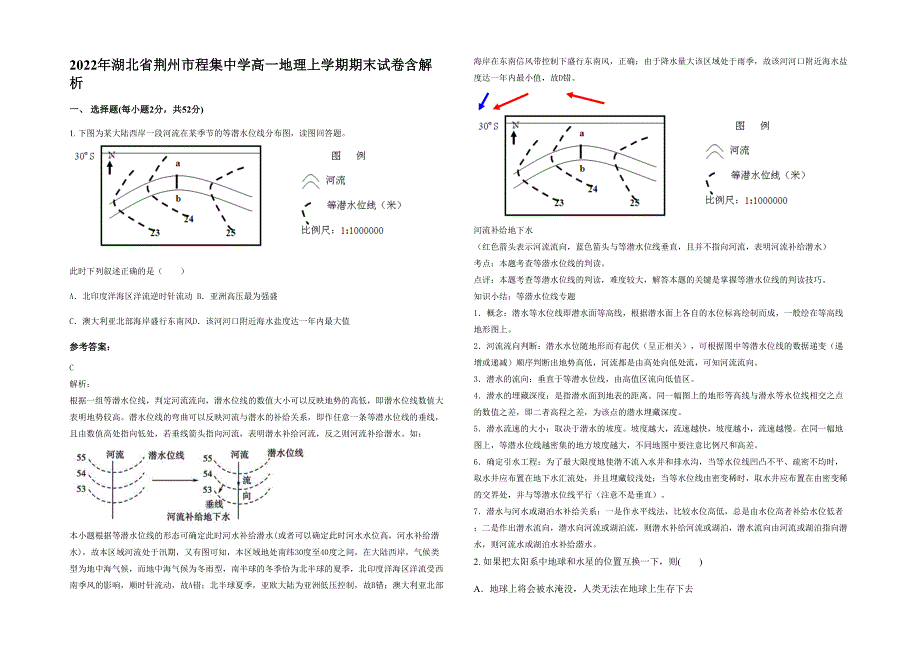 2022年湖北省荆州市程集中学高一地理上学期期末试卷含解析_第1页