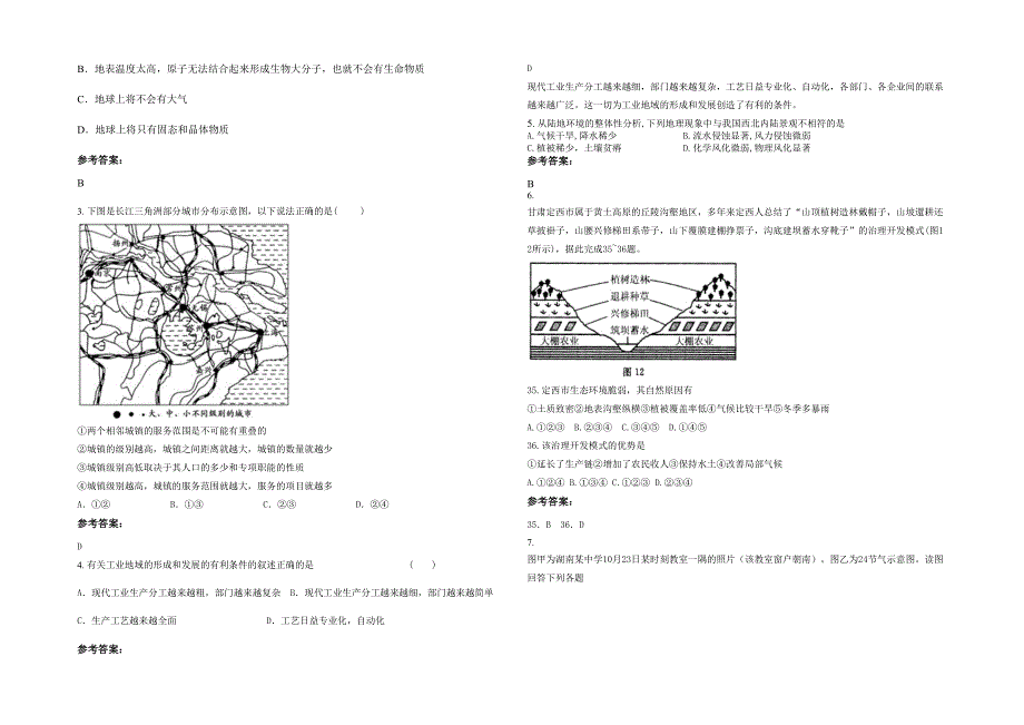 2022年湖北省荆州市程集中学高一地理上学期期末试卷含解析_第2页