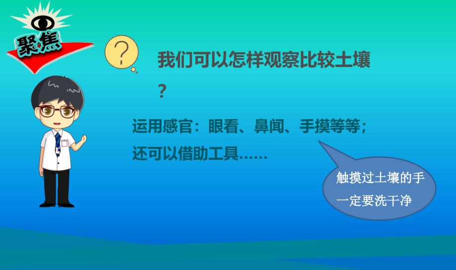 小学科学教科版四年级下册第三单元第7课《比较不同的土壤》课件3（2021新版）_第4页