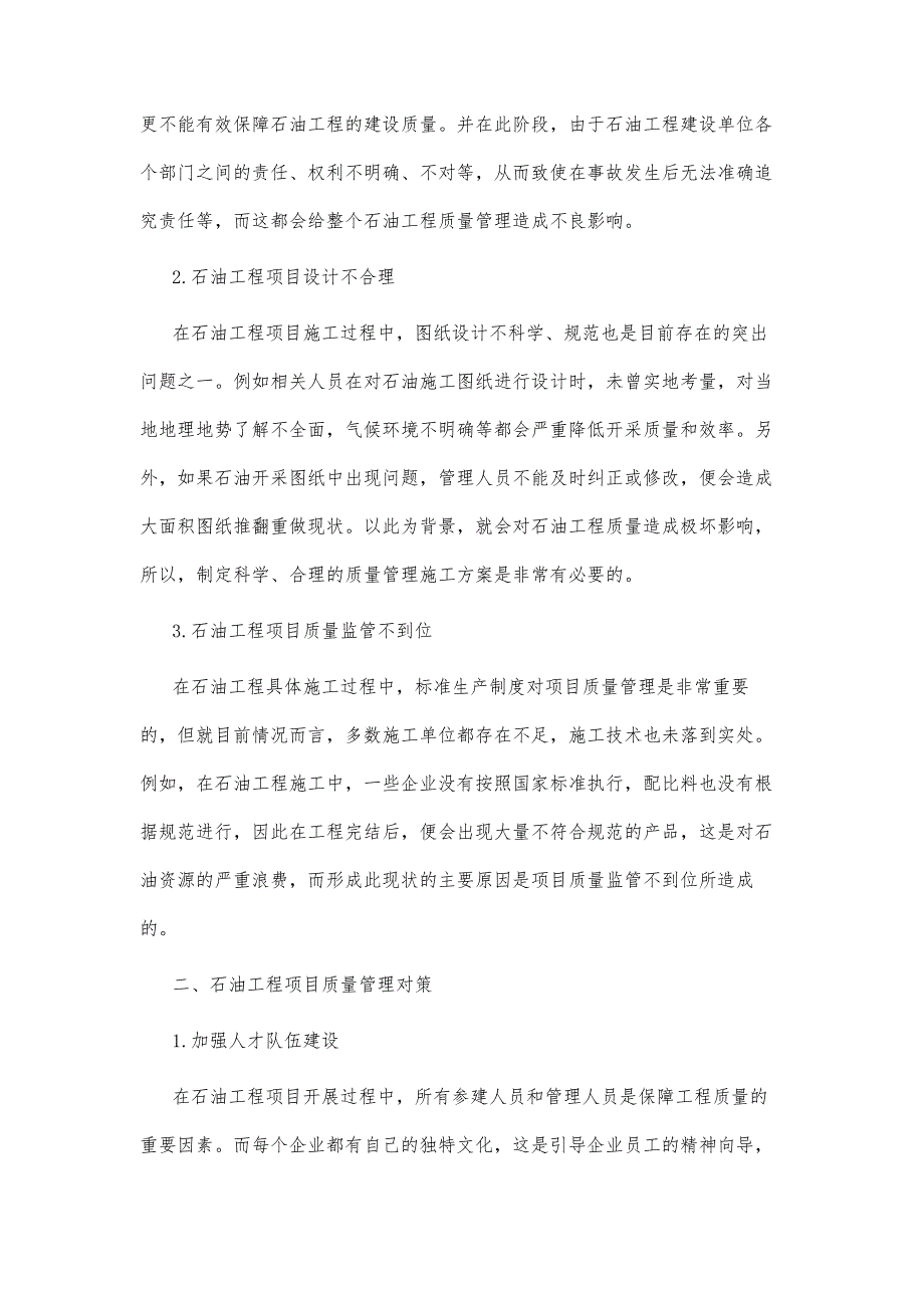 石油工程项目质量管理的问题及对策探讨_第3页