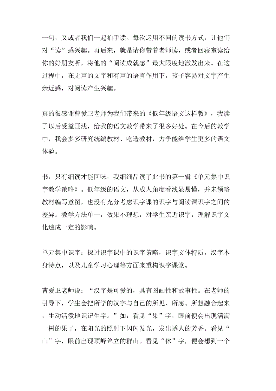 《低年级语文这样教》读书笔记5篇_第4页