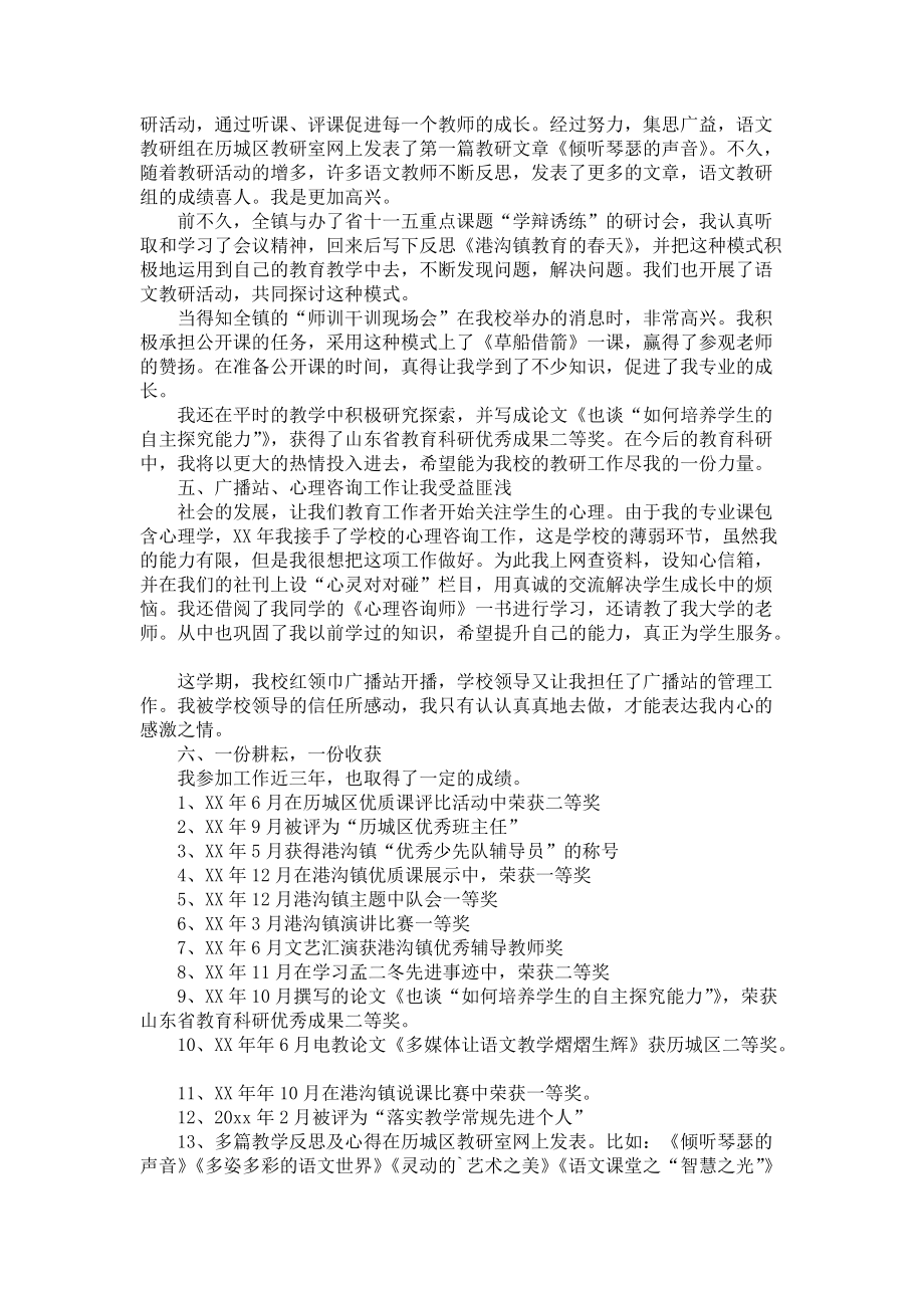 《语文教师个人述职报告集锦4篇》_第4页