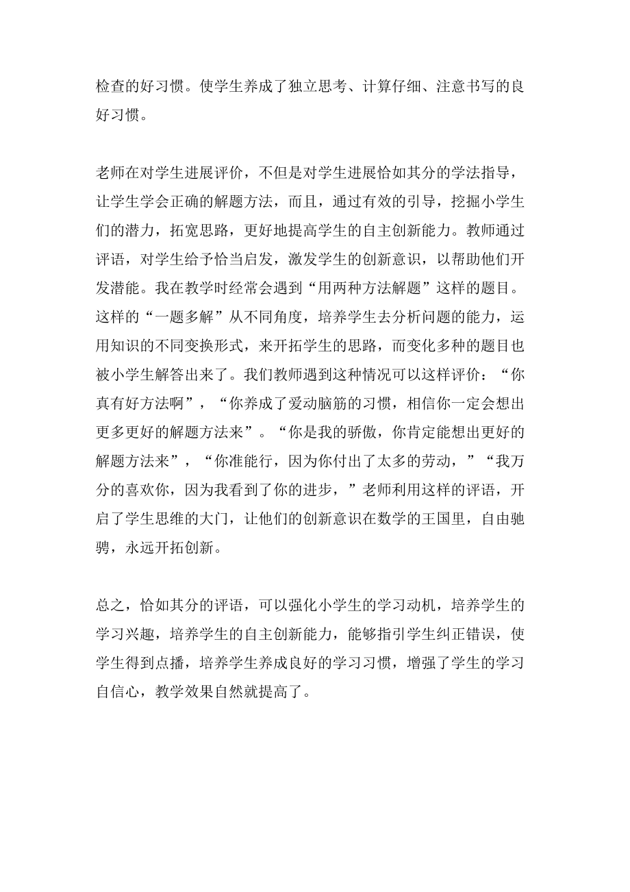 关于教师评语在小学生学习数学中的作用_第4页