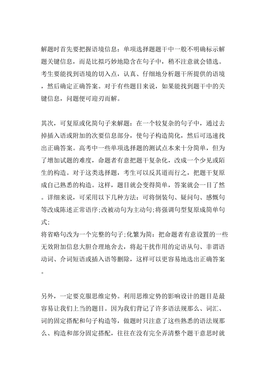 xx高考英语各类题型的答题方法_第3页