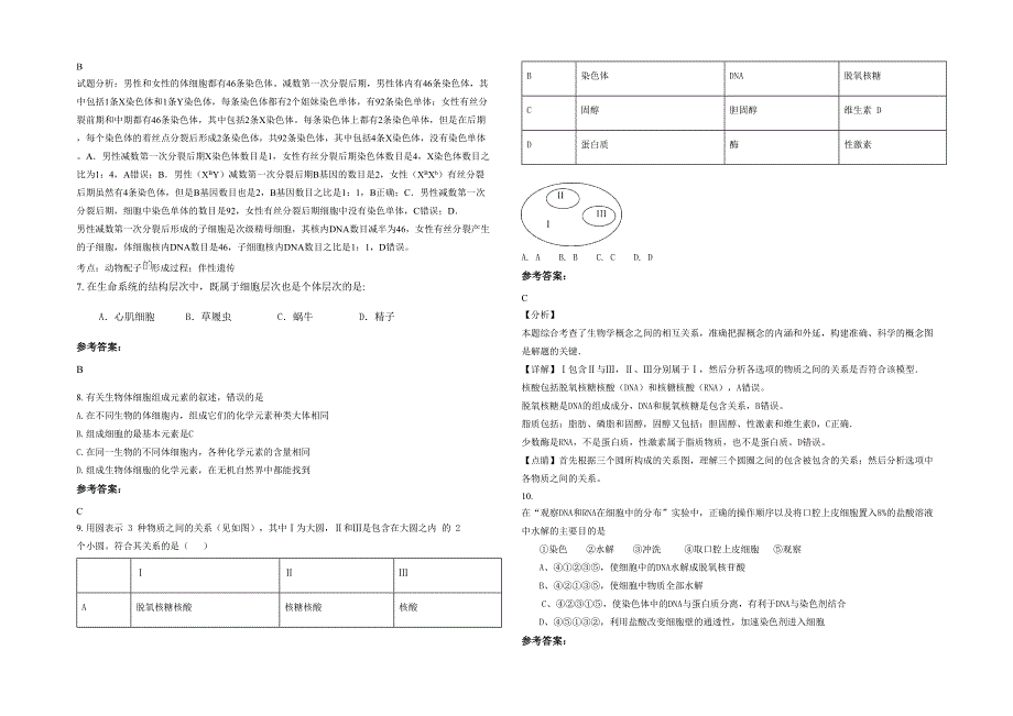 2021-2022学年辽宁省盘锦市大洼县第一高级中学高一生物期末试题含解析_第2页