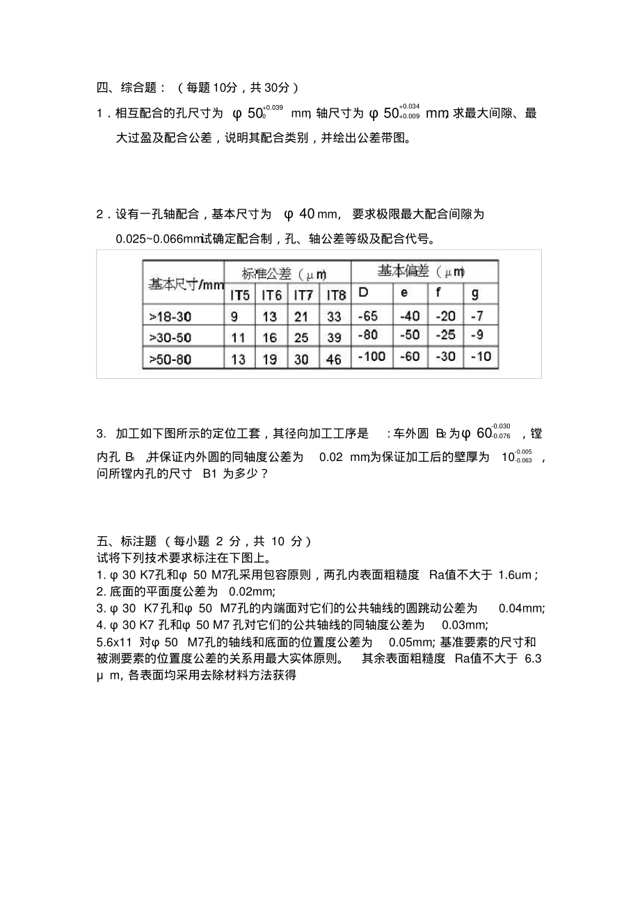 2010年南昌大学《公差》期末试卷_第2页