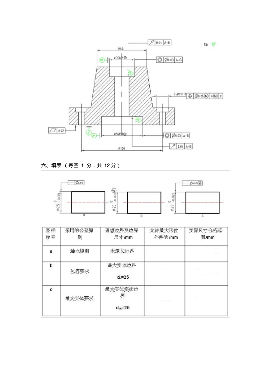 2010年南昌大学《公差》期末试卷_第3页