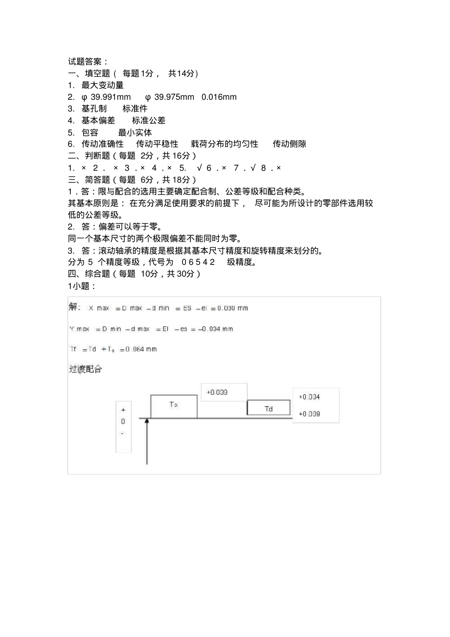 2010年南昌大学《公差》期末试卷_第4页