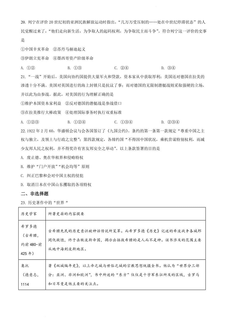 海淀区2021-2022学年第一学期期末练习历史试题_第5页