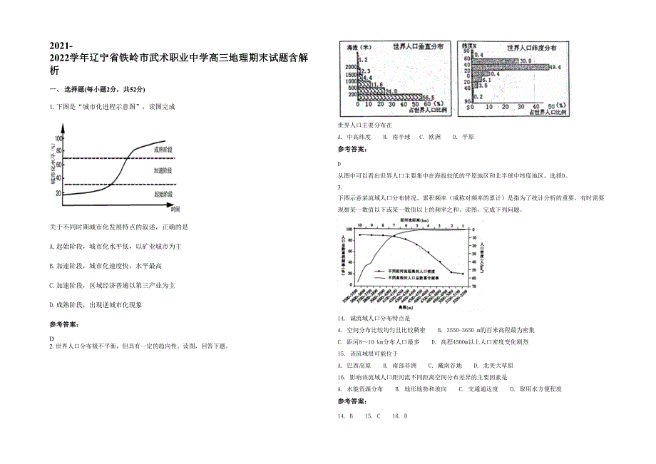 2021-2022学年辽宁省铁岭市武术职业中学高三地理期末试题含解析_第1页