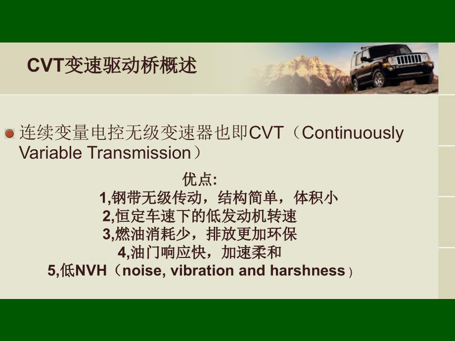 CVT变速器Jeep内部培训说课材料_第3页