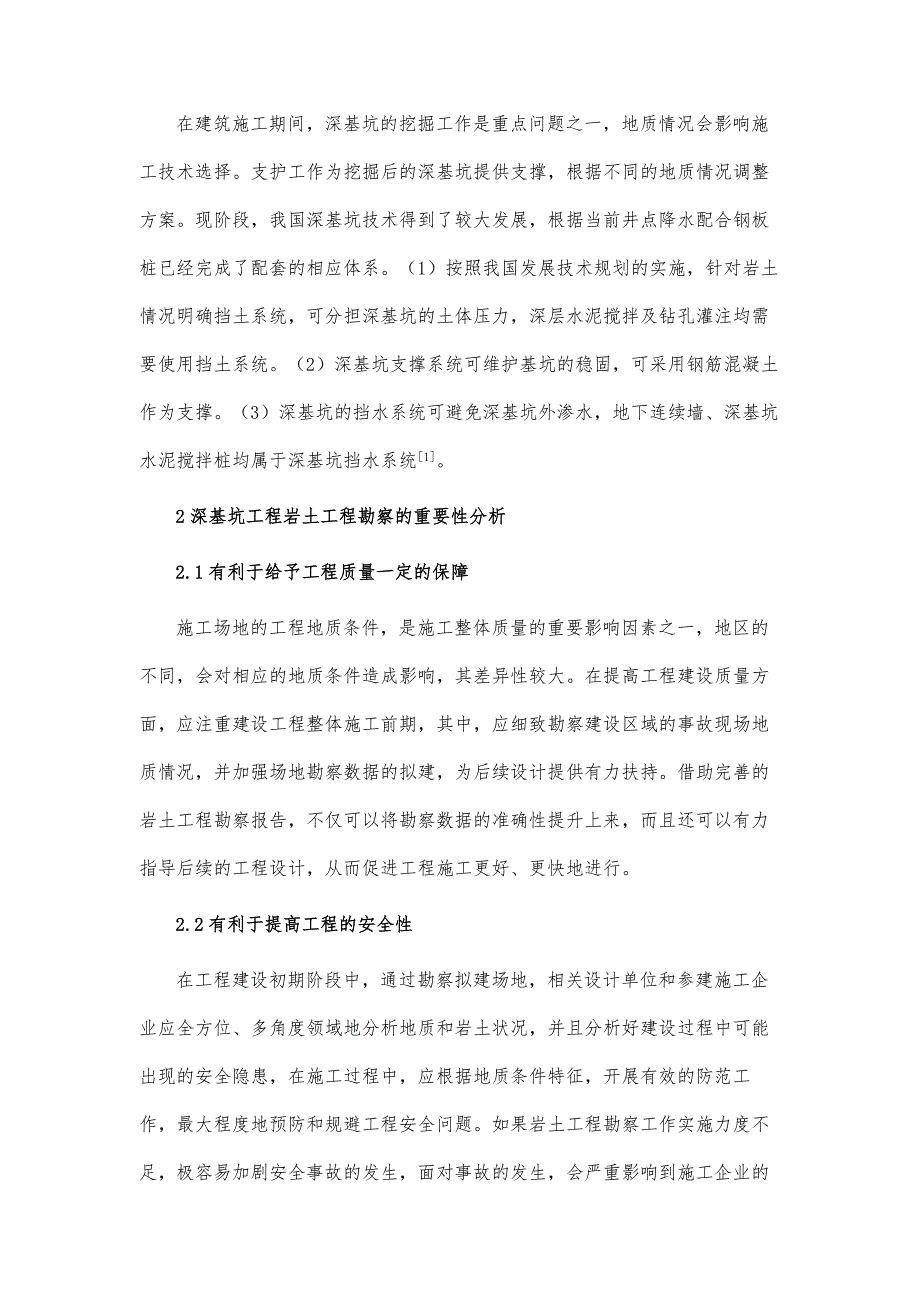 深基坑工程岩土工程勘察的重点解析_第3页