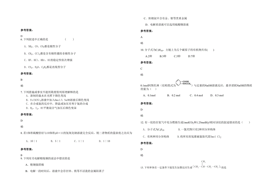 2022年陕西省咸阳市陕科大附中高二化学联考试卷含解析_第2页