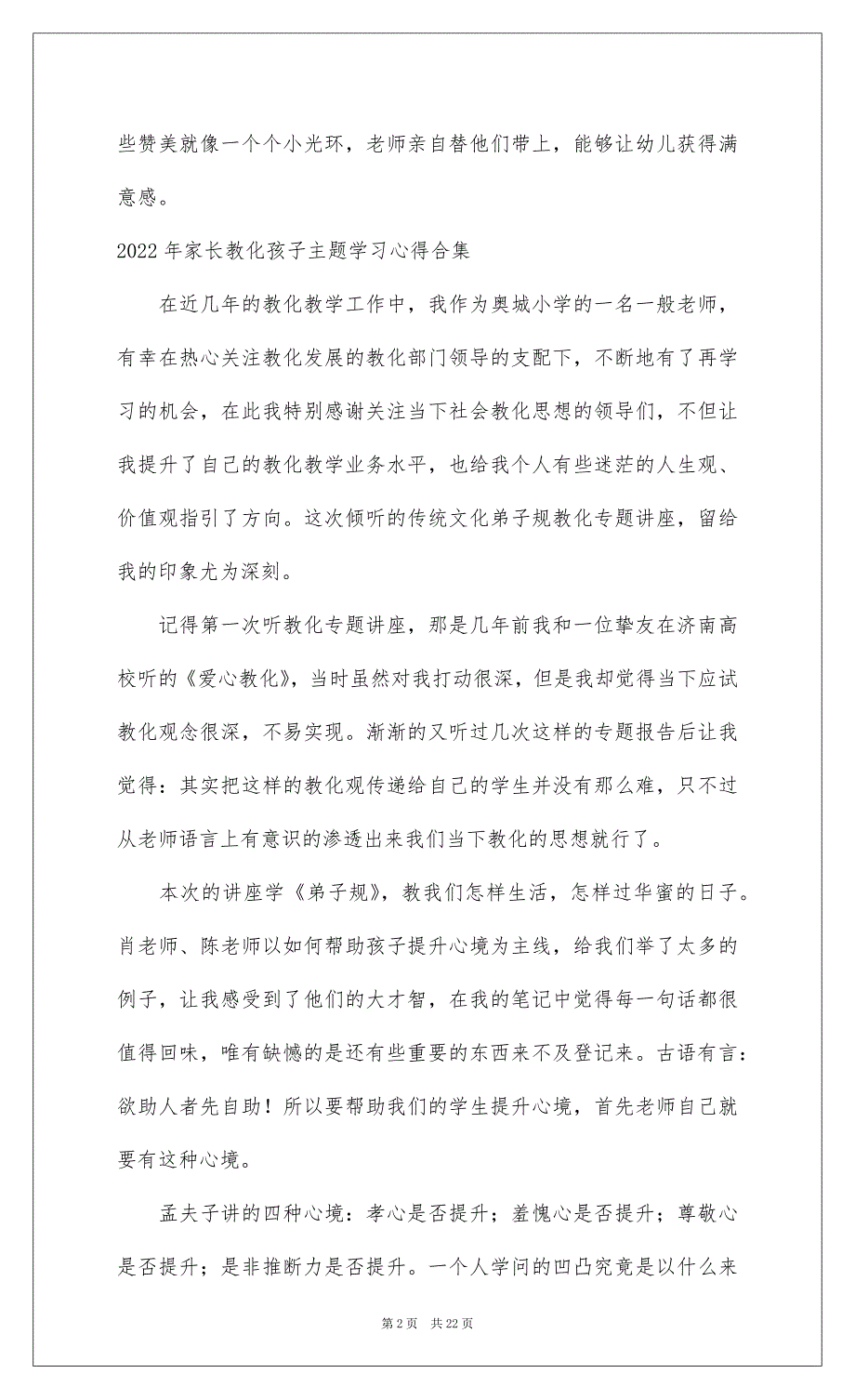 20222022年家长教育孩子主题学习心得合集_第2页