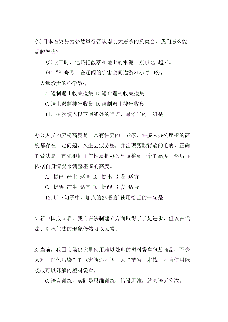 XX人教版高二下期中考语文试卷_第3页